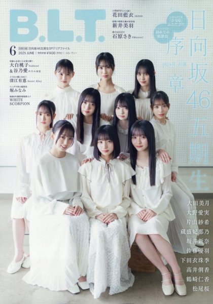 B.L.T.（ビーエルティー） 2025年6月号 (発売日2025年04月28日) 表紙