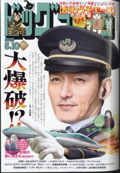 ビッグコミック 2025年5/10号 (発売日2025年04月25日) | 雑誌/定期購読