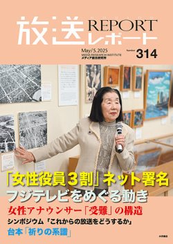放送レポート 2025年5月号 (発売日2025年04月25日) 表紙