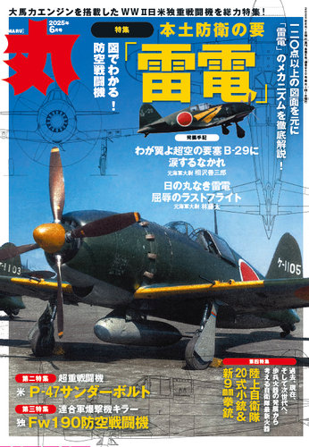 軍事雑誌「丸」約180冊 本