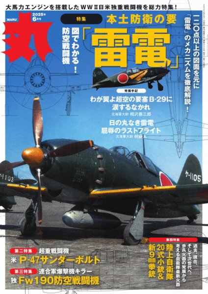 調整中　戦闘機　零戦　日本軍用機　雑誌　丸　付録 雑誌「丸」ゼロ戦。ゼロ戦デカポスター。日本海軍機 - メルカリ