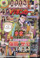 漫画パチンカー 2025年6月号 (発売日2025年04月25日) 表紙