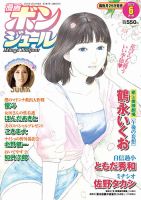 漫画ボンジュール 2025年6月号 (発売日2025年04月24日) 表紙