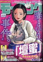 モーニング 2025年5/15号 (発売日2025年04月24日) 表紙