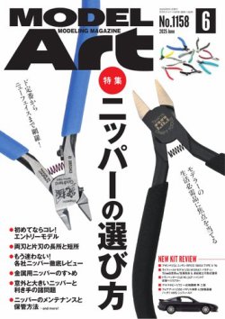月刊モデルアート No.826 (発売日2011年06月25日) | 雑誌/定期