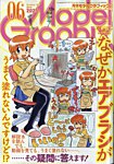 モデルグラフィックス 2025年6月号の表紙