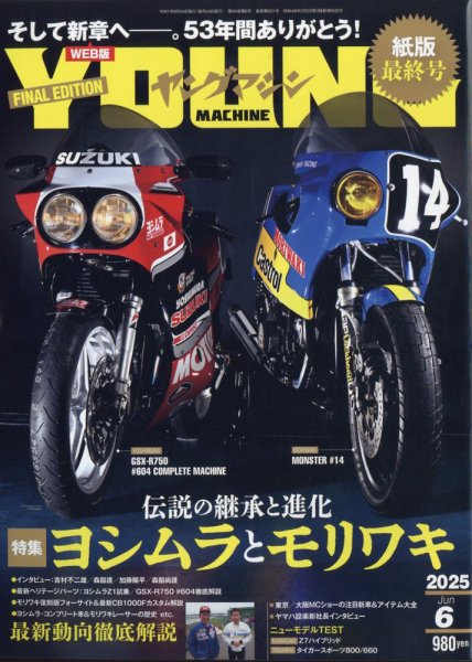 ヤングマシン電子版 2025年6月号 (発売日2025年04月24日) | 雑誌/電子