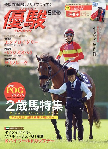 優駿 2024年 12 月号 [雑誌] |本 | 通販 | Amazon