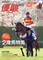 優駿 2025年5月号 (発売日2025年04月25日) 表紙