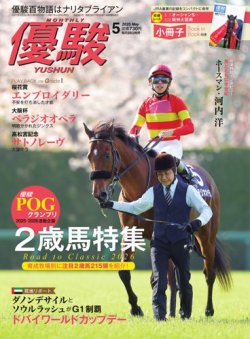 優駿 2025年5月号 (発売日2025年04月25日) 表紙