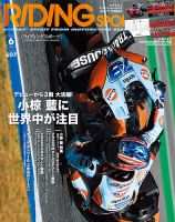RIDING SPORT（ライディングスポーツ） 2025年6月号 (発売日2025年04月24日) 表紙