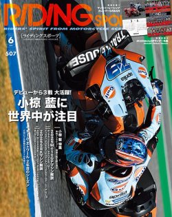 RIDING SPORT（ライディングスポーツ） 2025年6月号 (発売日2025年04月24日) 表紙