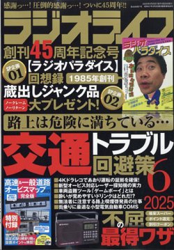 ラジオライフ 2025年6月号 (発売日2025年04月25日) 表紙