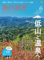 旅行専門雑誌　トラベル出版 旅行情報誌の商品一覧 | 旅行・タウン情報 雑誌 | 雑誌/定期購読