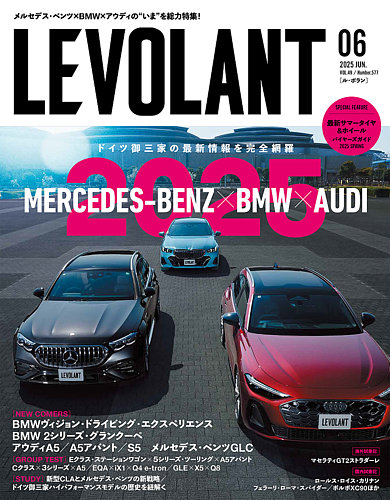 ル・ボラン（LE VOLANT）の次号【2025年6月号 (発売日2025年04月