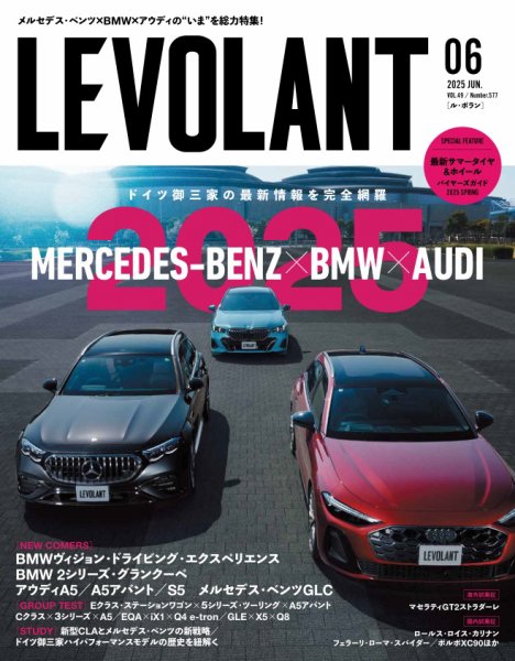 ル・ボラン（LE VOLANT） 2025年6月号 (発売日2025年04月25日) 表紙