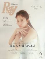 Ray（レイ） 2025年6月号 (発売日2025年04月23日) 表紙