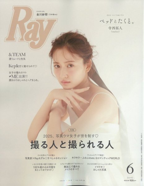 Ray（レイ） 2025年6月号 (発売日2025年04月23日) 表紙