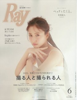 Ray（レイ） 2025年6月号 (発売日2025年04月23日) 表紙