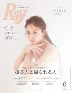 Ray（レイ） 2025年6月号 (発売日2025年04月23日) 表紙