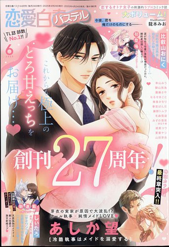 恋愛白書パステル 2016年 08 月号 ggw725x 楽天市場】恋愛白書パステル 8月号（本・雑誌・コミック）の通販