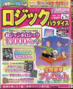 ロジックパラダイス 2025年6月号 (発売日2025年04月25日) 表紙