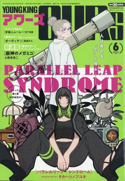 YOUNGKING OURS (ヤングキングアワーズ) の最新号【2025年6月号