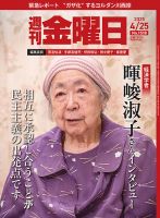 週刊金曜日 1518号 (発売日2025年04月25日) 表紙