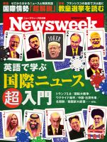 ニューズウィーク日本版 Newsweek Japan 2025年5/6・13合併号 (発売日2025年04月30日) 表紙