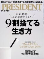 PRESIDENT(プレジデント)のバックナンバー | 雑誌/電子書籍/定期