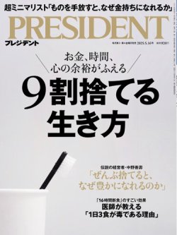0829 プレジデント PRESIDENT 2001年 18冊 0829 プレジデント PRESIDENT 2001年 18冊 - メルカリ