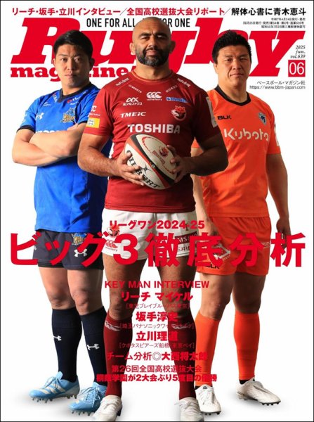 ラグビーマガジン 2025年6月号 (発売日2025年04月24日) 表紙