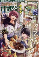 電撃大王 2025年6月号 (発売日2025年04月25日) 表紙