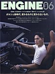 ENGINE（エンジン） 2025年6月号の表紙