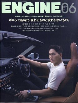 ENGINE（エンジン） 2025年6月号 (発売日2025年04月25日) 表紙