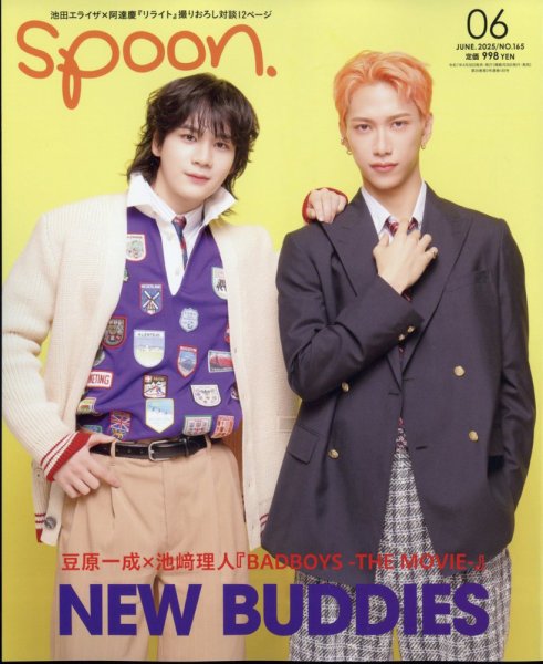 Spoon（スプーン）カタログ Spoon（スプーン） 2025年6月号 (発売日2025年04月28日) | 雑誌/定期
