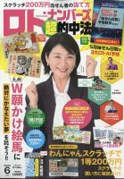 ロト・ナンバーズ超的中法 2025年6月号 (発売日2025年04月28日) 表紙