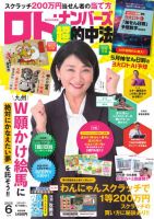 ロト・ナンバーズ超的中法 2025年6月号 (発売日2025年04月28日) 表紙