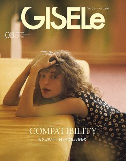GISELe（ジゼル） 2025年6月号 (発売日2025年04月28日) 表紙