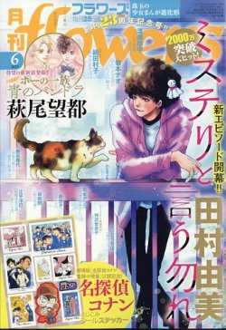 月刊flowers(フラワーズ) 2025年6月号 (発売日2025年04月28日) 表紙