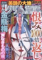 まんがグリム童話 金瓶梅 (37) | 竹崎真実 | 女性マンガ