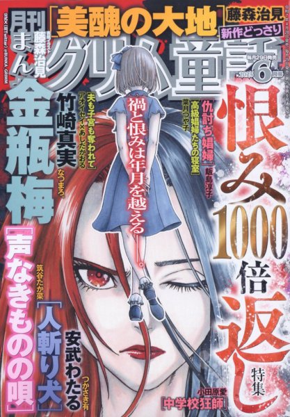 まんがグリム童話 2025年6月号 (発売日2025年04月28日) 表紙