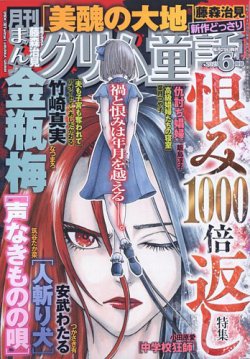 まんがグリム童話 2025年6月号 (発売日2025年04月28日) 表紙
