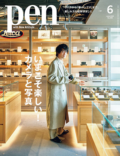 Pen（ペン） 2025年6月号 (発売日2025年04月28日) | 雑誌/電子書籍
