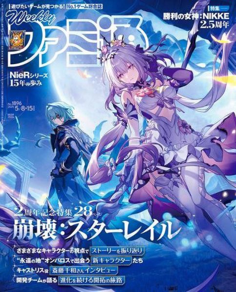 週刊ファミ通 2025年5/15号 (発売日2025年04月24日) 表紙