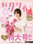 ゼクシィ福岡・佐賀 6月号の表紙