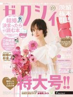 ゼクシィ茨城・栃木・群馬 6月号 (発売日2025年04月23日) 表紙