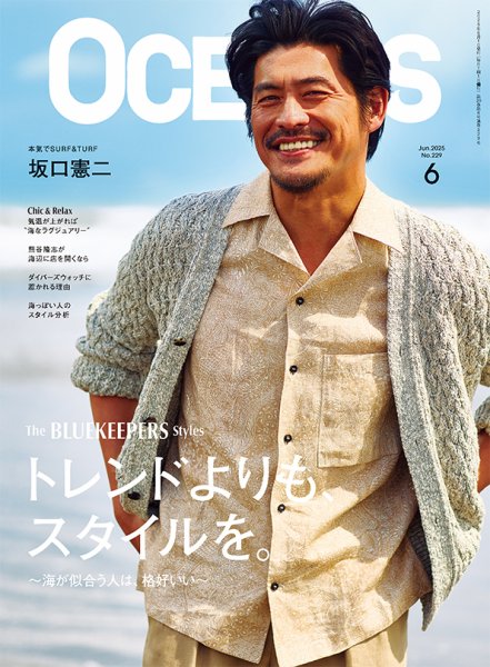 OCEANS(オーシャンズ） 2025年6月号 (発売日2025年04月24日) | 雑誌