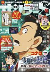 少年サンデー増刊 2025年6/1号 (発売日2025年04月25日) 表紙