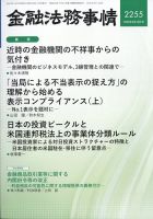 金融法務事情 2025年4/10号 (発売日2025年04月10日) 表紙